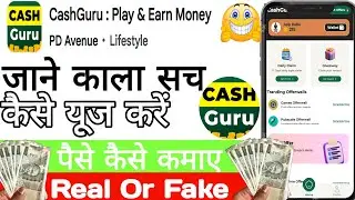Cash guru app se paise kaise kamaye || Cash guru app || Cash guru app withdrawal || real or fake