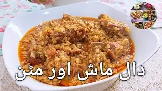 Daal Maash Aur Mattan ka salan | best daal maash recipe | by Umm e Naeem