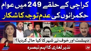 NA-249 By Election || PTI, PML-N or TLP || Nazir Leghari Latest Interview || Aaj Ki Taaza Khabar