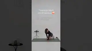 Тренировка для красивых ягодиц🍑 #training #workout #fitness #girls #тренировка #motivation