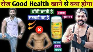 good health capsule | good health tablet ke fayde aur nuskan | good health |