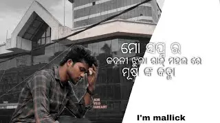 ମୋ ସପ୍ନ ର କଦଳୀ ଝୁଳା ରାଜ୍ ମହଲ ରେ ମମୂଷା ଙ୍କ କବ୍ଜା blogger @Immallick-u5b subscribe my YouTube channel