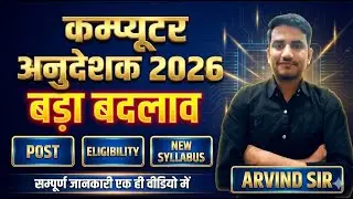 Rajasthan Computer Anudeshak 2026 | New Syllabus, Eligibility & Posts | संपूर्ण जानकारी