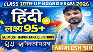 Class 10 Hindi 50 Most Important MCQ | UP Board Exam 2026 | लक्ष्य 95+ | Akhilesh Sir
