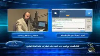 لقاء اذاعة المنقذ العالمي مع السيد احمد الحسن -ع - والذي تم بثه عبر قناة المنقذ العالمي الفضائية