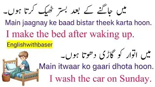 English to Urdu Sentences | English speaking beginners | improve your English 