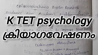 K TET PSYCHOLOGY ക്രിയാഗവേഷണം //