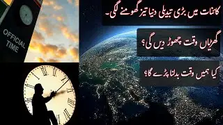 Scientists are adding negative leap second to our watches / universe is changing