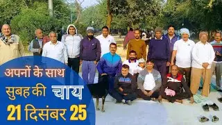 Yoga shakti |चाय पर चर्चा।Tea party in Humara Yoga Group. Bindapur park|  #funny #comedy