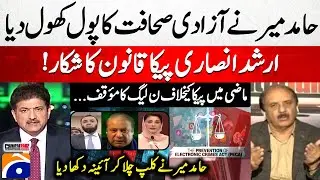 Use of PECA Law Against Lahore Press Club President - Hamid Mir - Capital Talk | @geonews ​