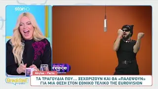 Eurovision 2026: Τα τραγούδια που ξεχωρίζουν και θα παλέψουν για μια θέση στον Εθνικό Τελικό!