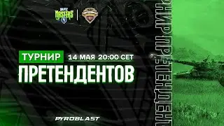 Турнир Претендентов | Гранд-финал | Blitz Masters: Spring 2023 (WoT Blitz)