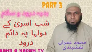 Shab-e-asra ke dulha pe daim durood  Hadya durood-o-salam by #muhammad_Imran on(@Bahrekaram7926)