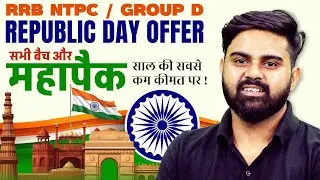 RRB NTPC / GROUP D REPUBLIC DAY OFFER सभी बैच और महापैक साल की सबसे कम कीमत पर | by sahil sir