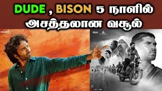 DUDE, BISON 5-дневная коллекция | Прадип Ранганатхан | Дхрув | Хариш Кальян