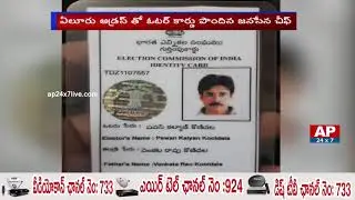 Janasena Chief Pawan Kalyan Registers His Vote In Eluru | AP24x7