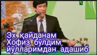 Эх қайданам хофиз бўлдим.. Мансурбек Абдулхаев