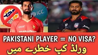 Cricket in Trouble 😡 | Pakistani Players No Visa | World Cup Chaos