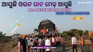 Saraswati Puja Bhasani | Kendrapara, Orata Ghata | Maa Bayani Musical | #Mrchittaranjan #trending