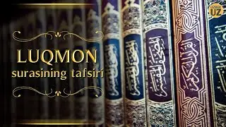 Luqmon surasi to‘liq tafsiri | Shayh Abdulloh Zufar Hafizahulloh | Луқмон сураси тўлиқ тафсири 