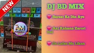 Romantic Jbl Wait Pro Bass Mix 2026 Dj BD Present Kakdwip Se