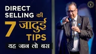 Direct Selling की 7 जादुई Tips | V.Teams Education