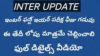 AP Inter exam fee last date|ap inter exams latest news today|ap Intermidiate 2023|ap inter exam date