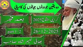karachi ijtema 26 december 2025 bhai naeem shah sahab after fajir part1