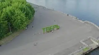 #Тверь 2021