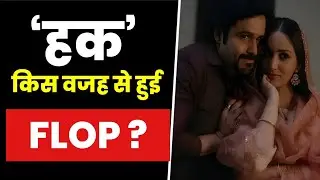 Bollywood | Why &lsquo;Haq&rsquo; Failed at Box Office? | Yami Gautam & Emraan Hashmi Thriller Missed the Mark!