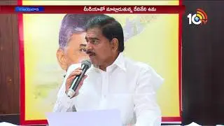 Polavaram Project World Record | AP Minister Devineni Uma Press Meet Live | 10TV