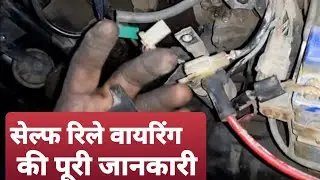 Sabhi Bike ke self relay wayring ki puri jankari