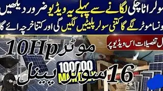 Solar atta chikki 45/50 motor10 Hp  16 solar panel