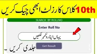 Check 10th Class Result 2020-Matric result Punjab Board-12th Class result 2020-10th result 2020