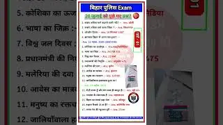Bihar Police Exam Analysis 2025 | 20 July |Bihar Police Constable Paper Answer Key |Exam Review