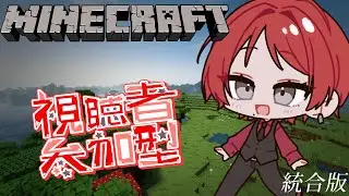 【#参加型配信 】新たな冒険の始まりだ！　初見さん大歓迎