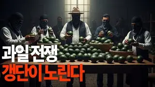 &ldquo;Mexican cartels, now avocados instead of drugs?&rdquo;