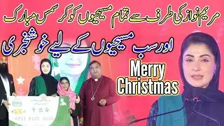 Punjab CM Maryam Nawaz Announced Christmas Gift for Christians | Minority Cards Increased to 100,000
