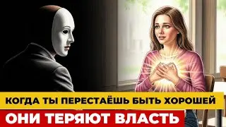 Когда эмпат перестаёт быть «хорошей» — начинается её сила | Карл Юнг