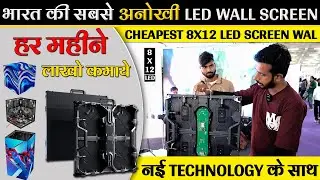 India's most unique LED wall screen / with new technology / CHEAPEST 8x12 LED screen wall