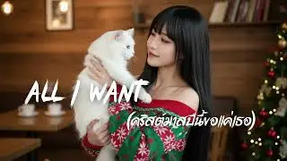 All I Want - LunoSounds