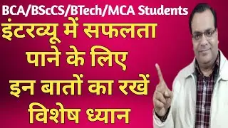 Interview Tips | Interview Kaise De | Interview Ki Taiyari Kaise Kare | Job Interview Tips