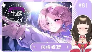 【学マス】有村麻央生誕ミニライブ同時視聴【#vtuber  ／甘唯あめ🍭】