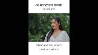 ❤️Assamese 💕Trending Short Viral video 💖💞 #viralshort❤️Video❤️ #shortsviral😍#pinkal_pratyush