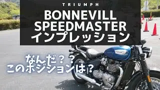 【Triumph】ボンネビル スピードマスター【インプレッション】