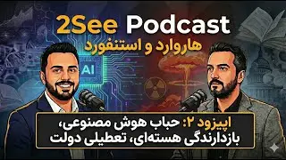 2See Podcast Ep. 2: Stanford & Harvard Lessons, AI bubble, nuclear deterrence, government shutdown