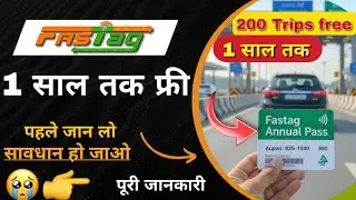 Annual pass fastag,3000 rupaye wala fastag,200 trip fastag, एक साल का फ्री फास्टैग