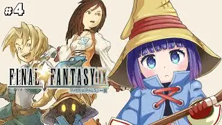 【FF9】完全初見　FF全作品プレイチャレンジ　ファイナルファンタジー9　#4【Vtuber / 雛乃ぴぴ】※ネタバレあり　FFⅨ　FINAL FANTASYⅨ