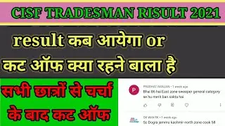 CISF TRADESMAN RISULT 2021