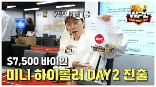 [WPL x 임요환] APT Championship Taipei 2025 #6 | 막판 뒤집기, 미니 하이롤러 DAY2 | #홀덤